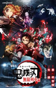 Demon Slayer Season 2 ดาบพิฆาตอสูร ปี 2 ศึกรถไฟสู่นิรันดร พากย์ไทย/ซับไทย