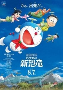 Doraemon Nobitas New Dinosaur 2020 โดราเอมอน เดอะมูฟวี่ ตอน ไดโนเสาร์ตัวใหม่ของโนบิตะ พากย์ไทย