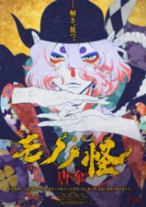 Mononoke Movie Paper Umbrella 2024 โมโนโนเกะ เดอะ มูฟวี่ ปีศาจในสายฝน พากย์ไทย